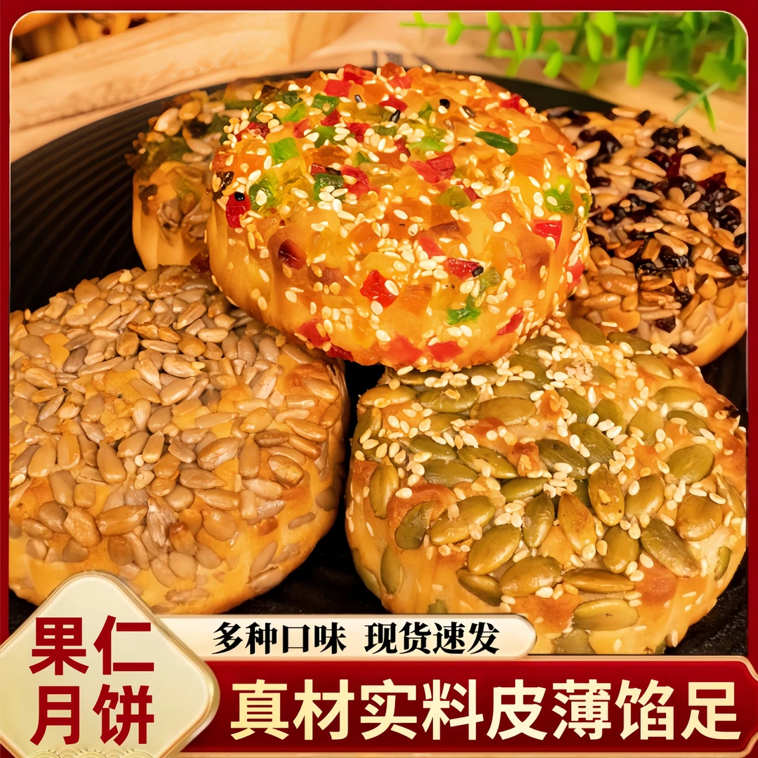 果仁月饼广式精选中秋节月饼多种口味糕点皮薄馅足传统点心零食