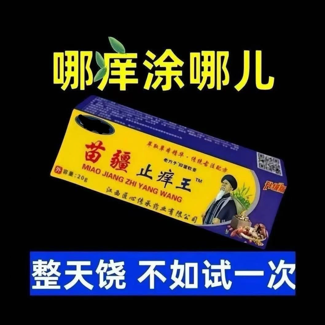 【旗舰店正品】止痒王抑菌乳膏皮肤涂抹20克四季通用草本萃取膏