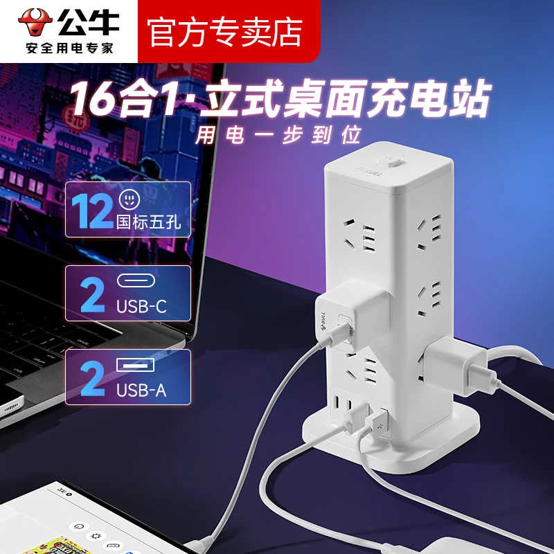 公牛立式插座多孔塔型USB接线板插板多功能电脑办公拖板魔方插排