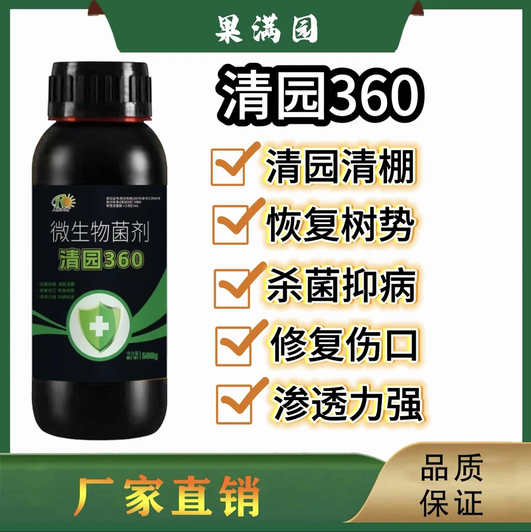清园360果树专用恢复树势提质增产补充营养微生物菌剂