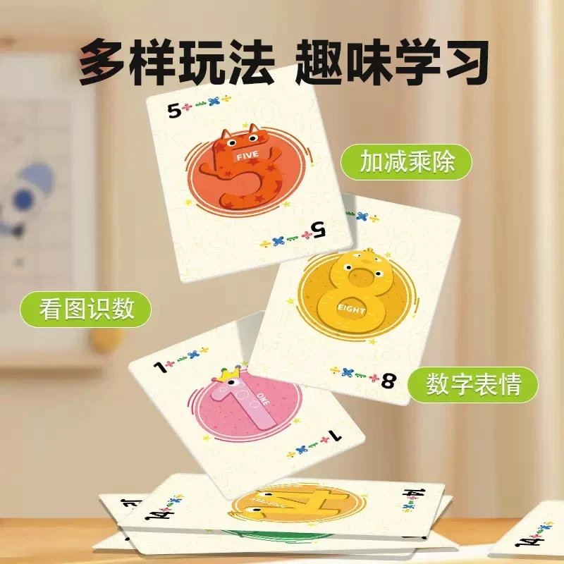 数学速算训练卡牌口算教具益智类宝宝专注力训练玩具儿童开发智力