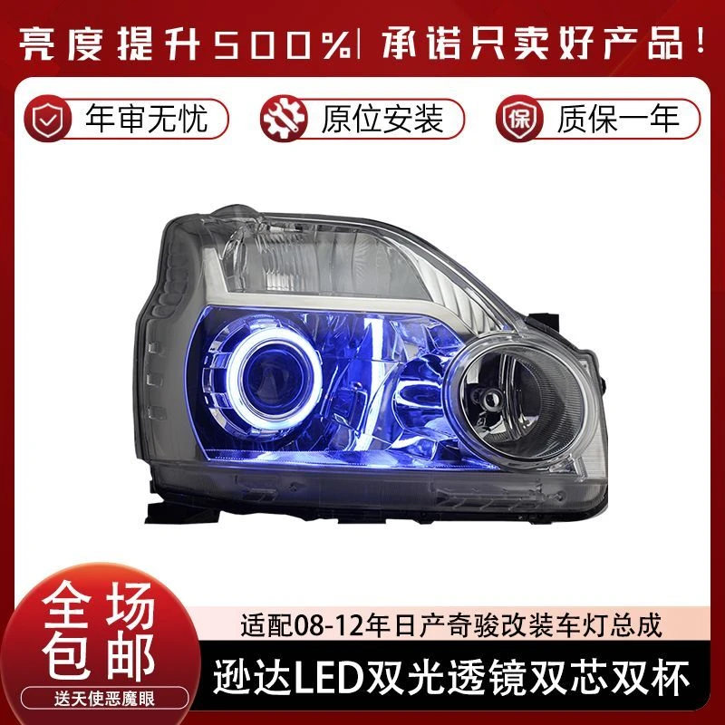 适配08-12老奇骏改装大灯总成直射led日行流光转向灯风度mx6配件