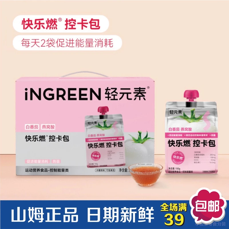 【山姆超市】轻元素快乐燃控卡包轻卡吸吸水果味果冻运动营养食品