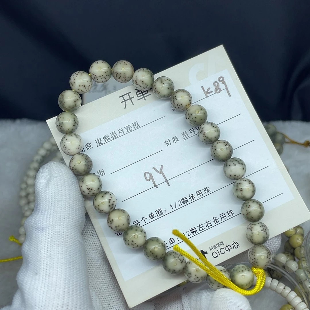 星月菩提手串9圆珠，K89。