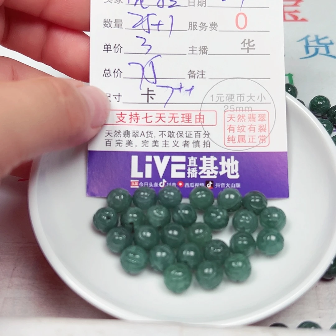 兜****散珠翡翠货主老华