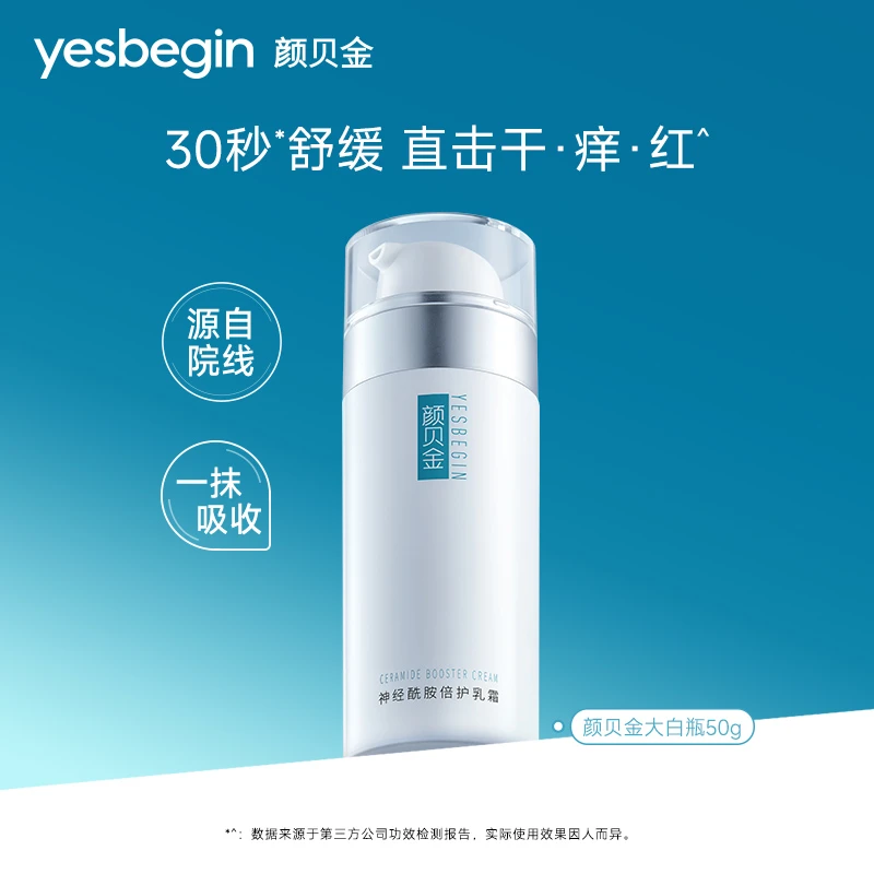 颜贝金神经酰胺倍护乳霜大白瓶保湿修护维稳屏障温和