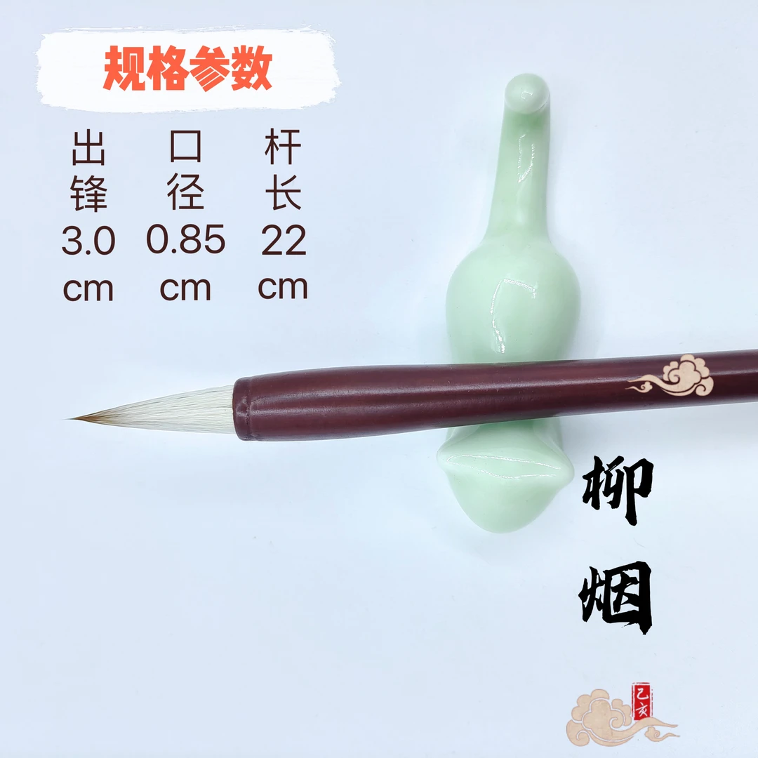 【柳烟】出锋：3.0cm狼羊兼毫行书行草 篆隶 颜 田欧 初学者 老师用