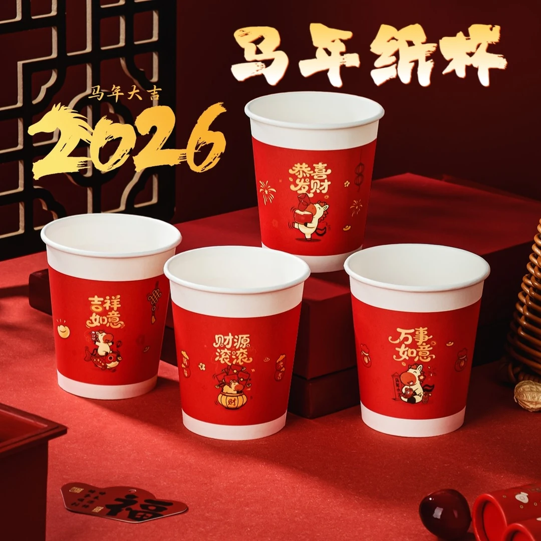 2026马年春节纸杯防烫耐高温一次性水杯加厚贺岁新年家用茶杯喜庆