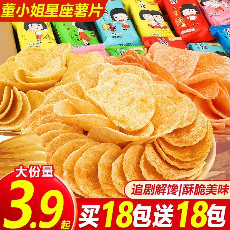【买18包送18包】董小姐薯片星座黄瓜番茄味网红爆款休闲解馋小零食