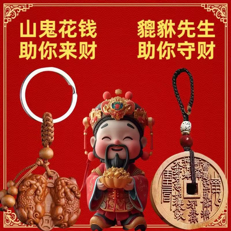 桃木公母雌雄双貔貅山花钱男女款汽车钥匙扣桃木挂件
