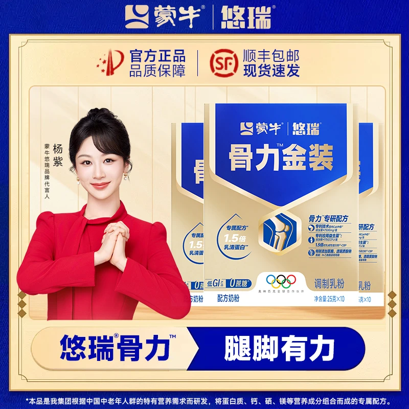 【蒙牛悠瑞】骨力金装奶粉，高钙牛奶粉中老年人营养奶粉