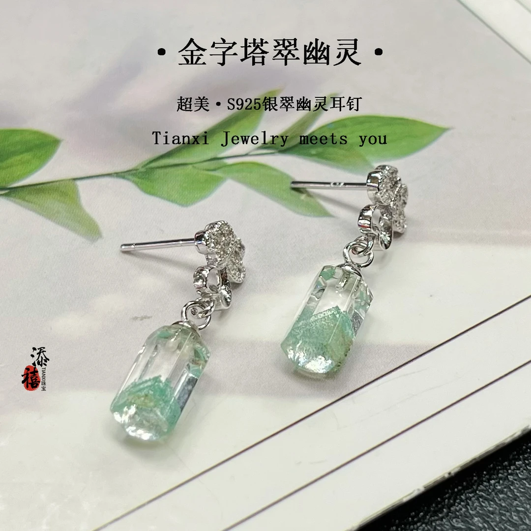 【金字塔翠幽灵】s925银翠幽灵水晶时尚设计款耳钉耳钩多样性发一对