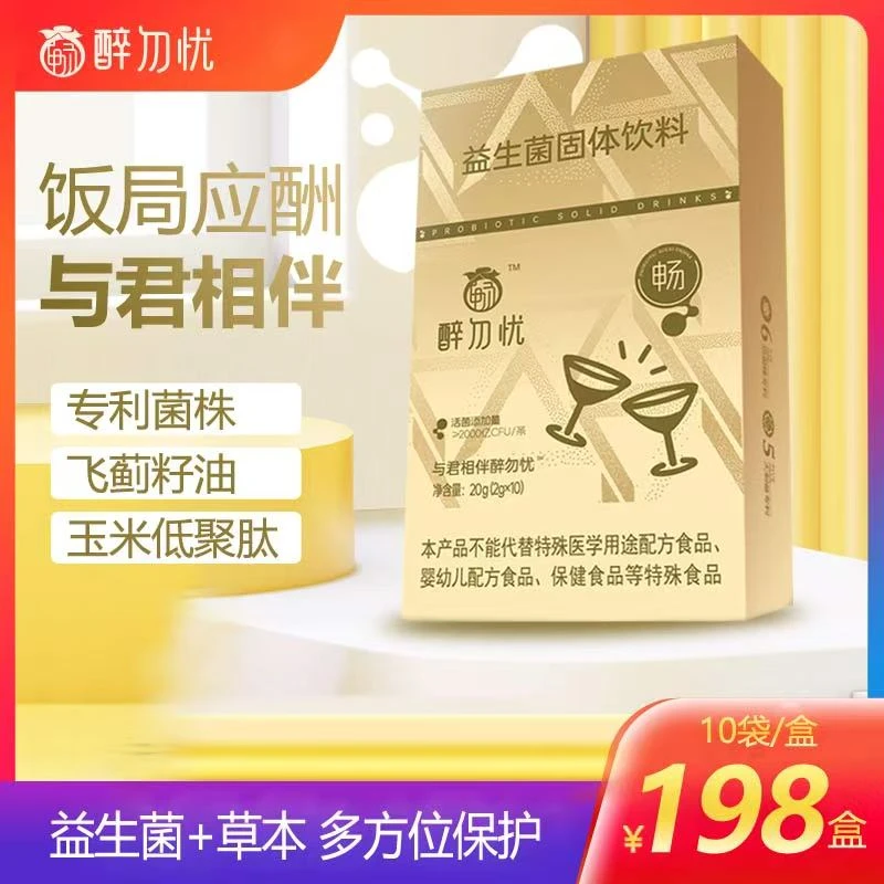 饮小贝醉勿忧益生菌聚会必备轻松应对防宿醉解宿醉