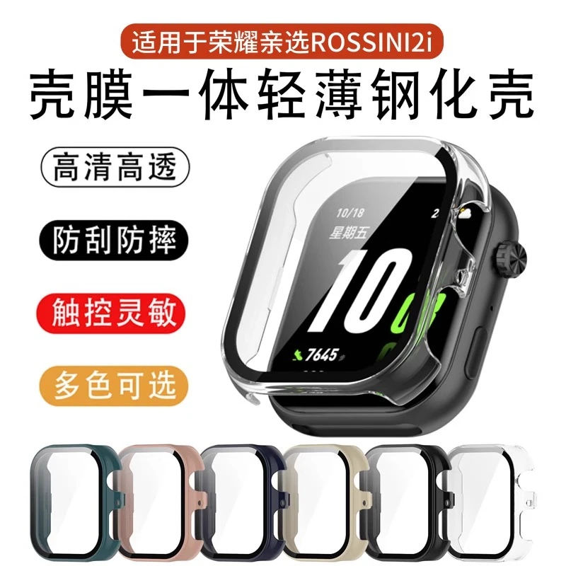 适用荣耀亲选ROSSINI2i手表保护壳壳膜一体手表壳防摔防刮硬表壳