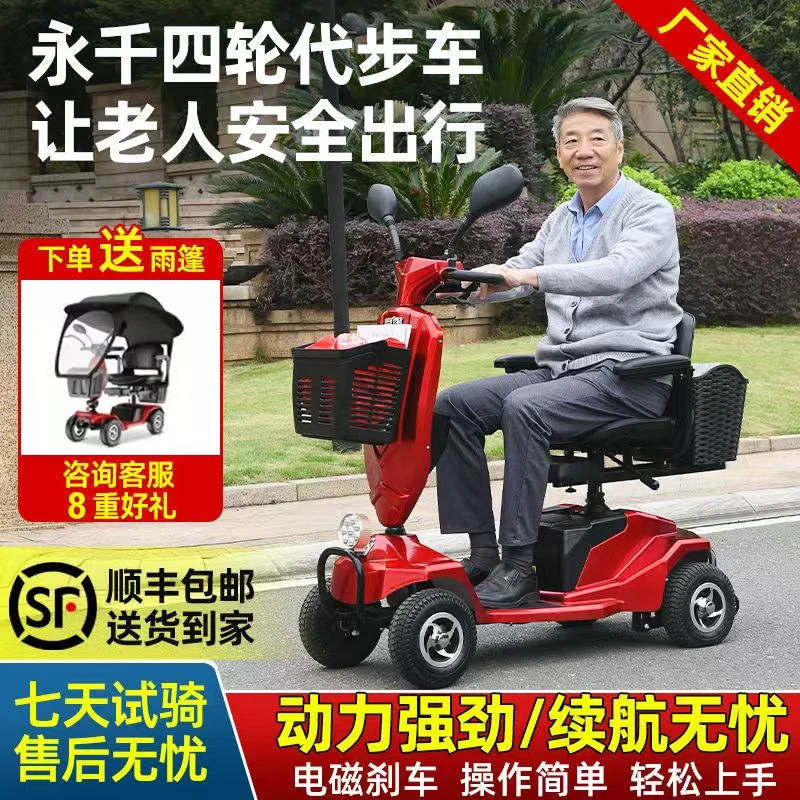 永千电动四轮车老人代步车四轮老年老年人助力车老年代步可折叠