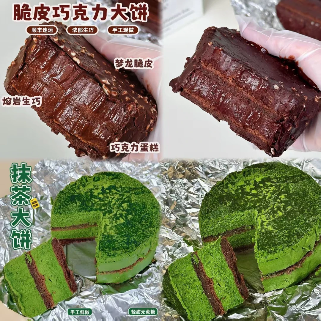 诗江行脆皮巧克力大饼抹茶大饼动物奶油手工现做甜品蛋糕零食
