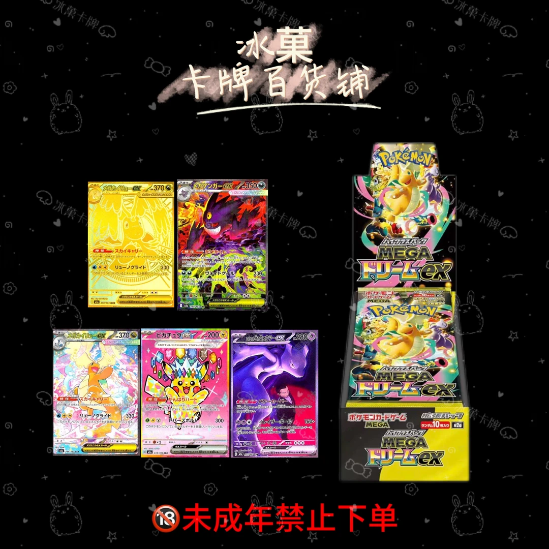 【冰菓卡牌】宝可梦《M2a超级梦想 》 正版日漫卡牌  直播代拆