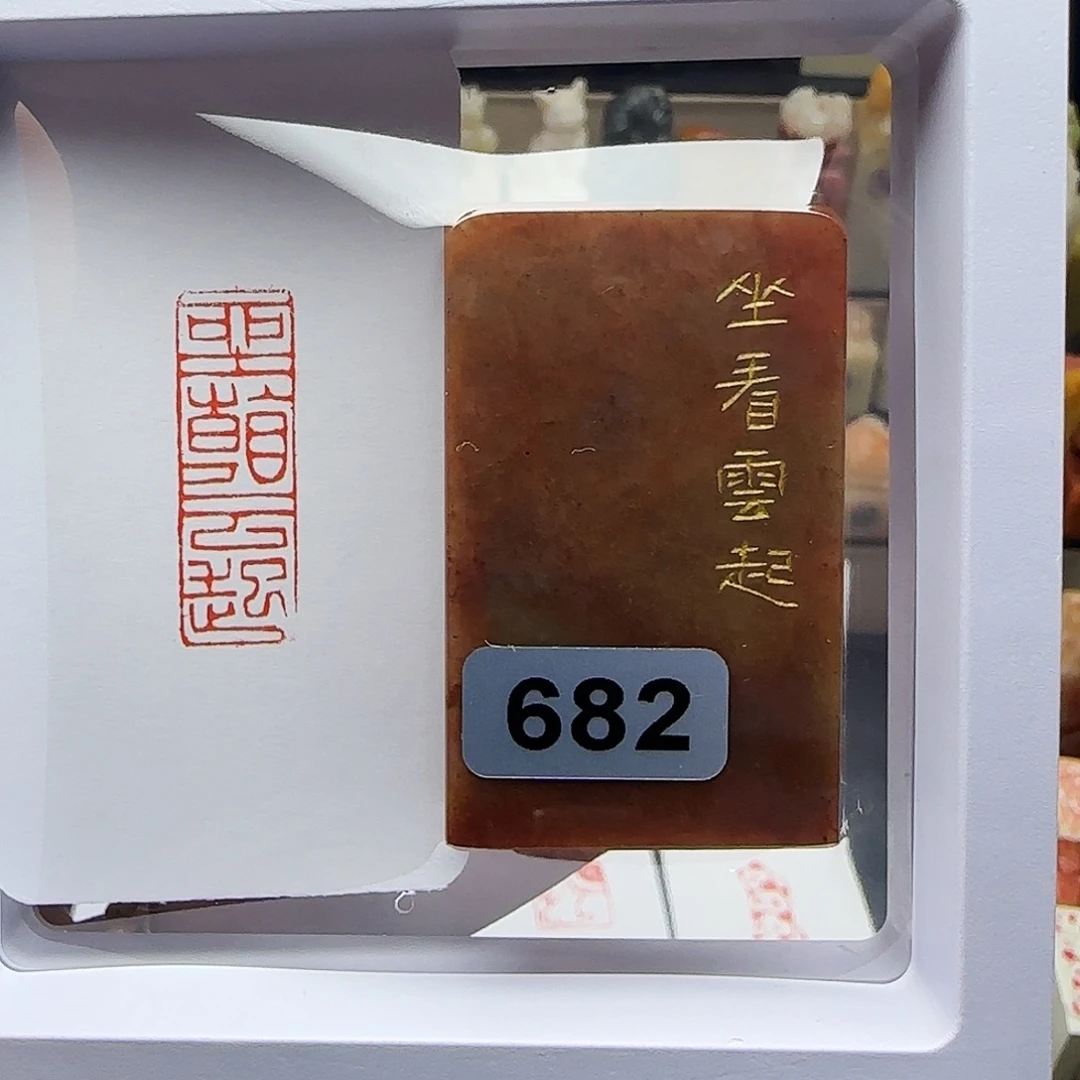 寿山石印石坐看云起1×3