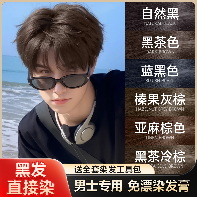 忆丝芸榛果灰棕染发膏男士免漂亚麻棕色纯自己在家染发剂植物显白
