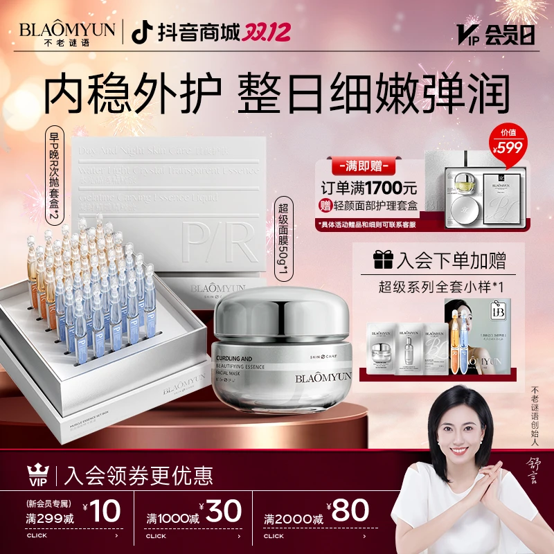 【会员日大促】不老谜语精粹液54ml*2盒+超级面膜50g*1瓶抗皱紧致