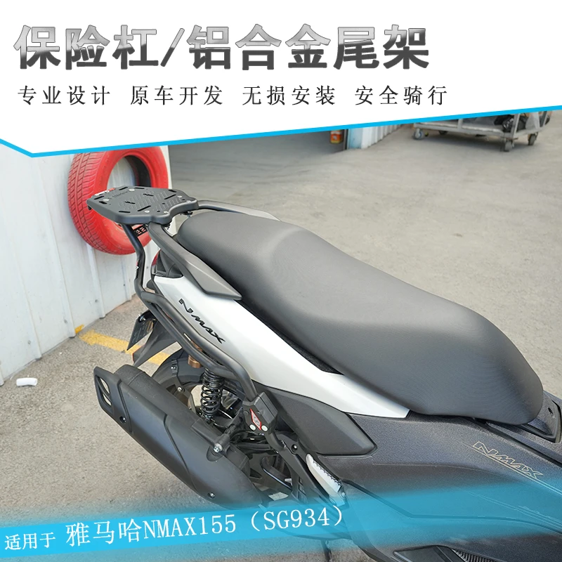 适用25款雅马哈NMAX155后护杠保险杠侧保护架铝合金尾架货架改装