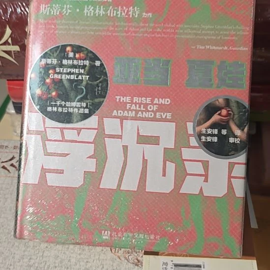 浮沉录精装塑封库存书全新