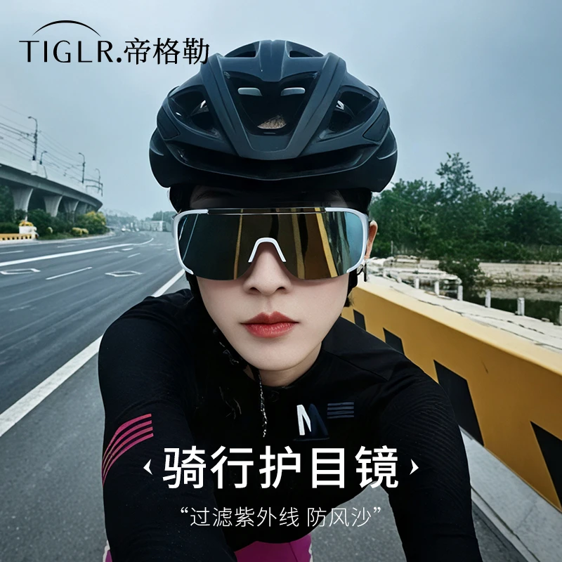 帝格勒户外公路自行车骑行眼镜女防紫外线太阳镜登山防风护目镜男