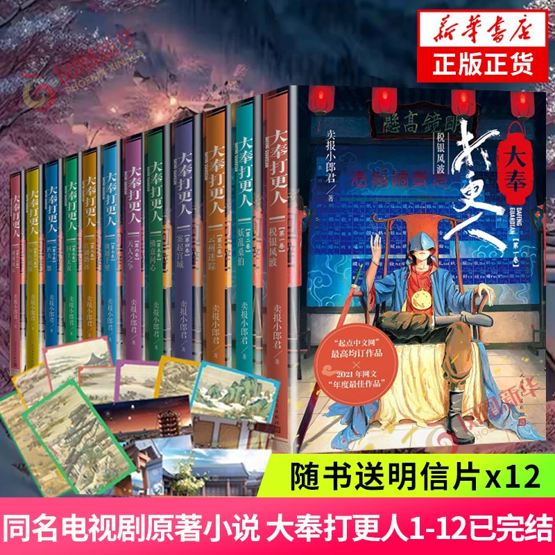 【单本套装任选】大奉打更人共12卷 卖报小郎君著 古风探案推理小说