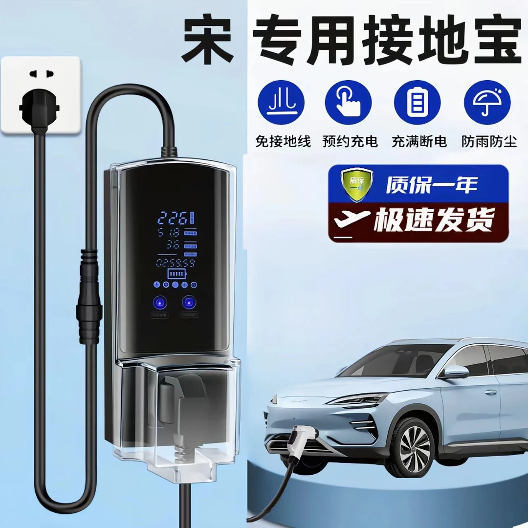 适用于比亚迪宋ProDMi接地宝充电转换器新能源车免地线延长插座