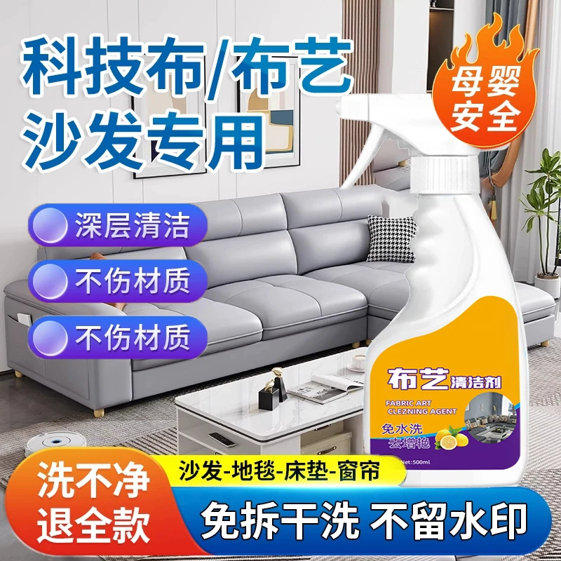 布艺沙发清洁剂免水洗强力去污科技布专用清洗剂地毯床垫干洗神器