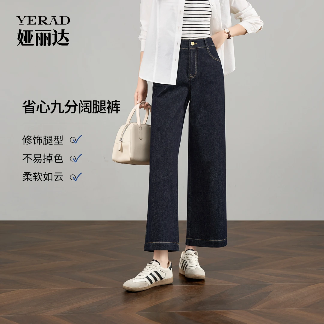 【云感裤】娅丽达三防白色阔腿牛仔裤秋季九分锁色2025新款直筒裤
