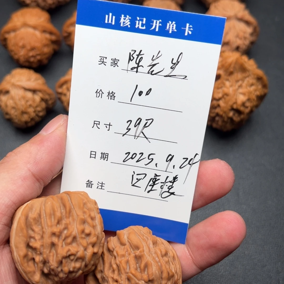 陈***生把件文玩核桃四座楼