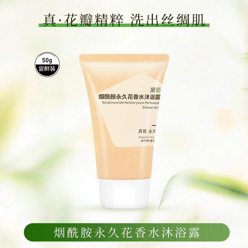 黛陌花瓣香水沐浴露真鲜花烟酰胺焕白润肤保湿持久留香美肌洗澡