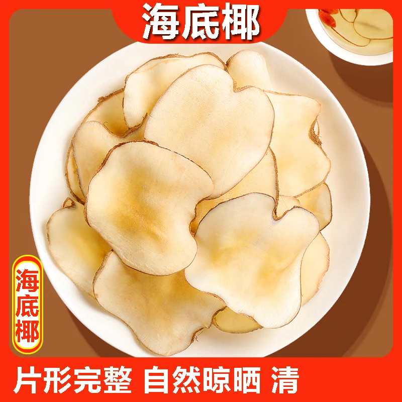 老胡同 海底椰 海椰子 200克/400克