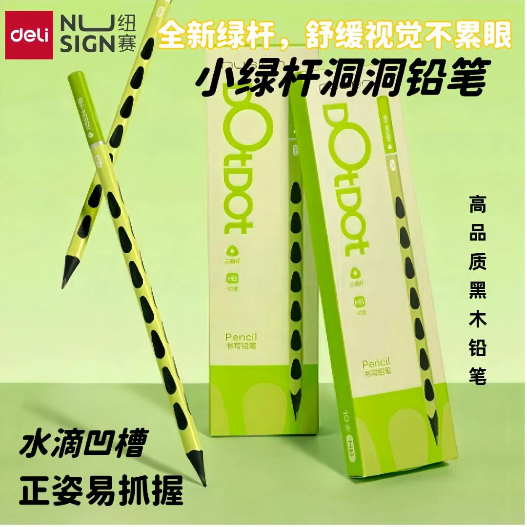【正姿铅笔】得力小绿杆铅笔纽赛黑木铅笔1-3年级小学生专用洞洞笔