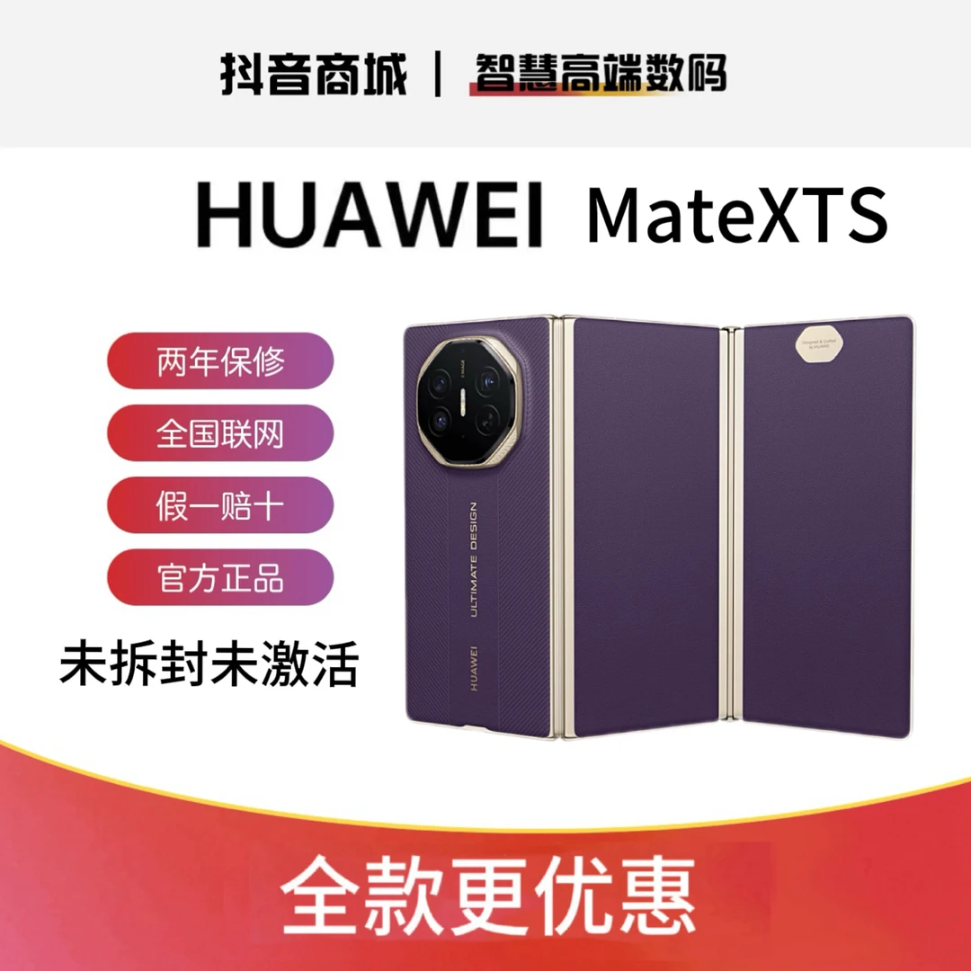 未拆封 Huawei/华为 Mate XTS商务非凡大师三折叠手机
