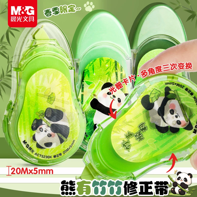 晨光熊有竹竹修正带小学生专用改正带大容量高颜值20米