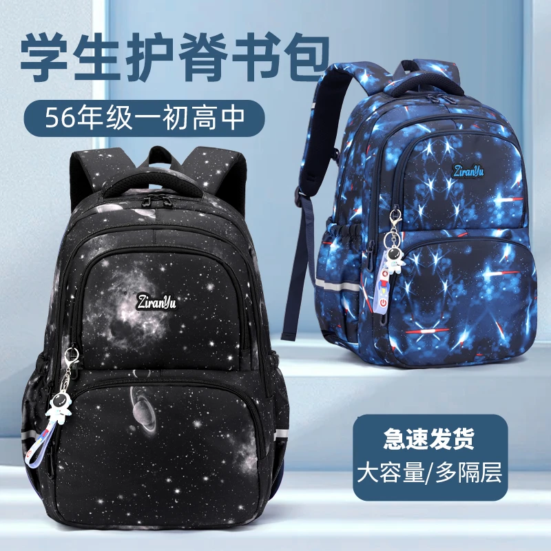 新款初中书包小学生男孩三六年级大容量护脊防水儿童减负双肩包