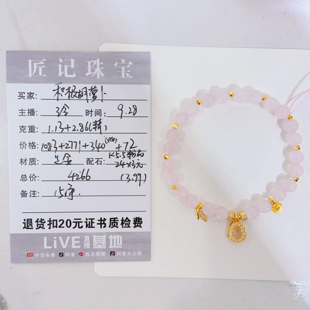 匠记 足金粉水晶手串 积极胡萝卜 /JPSJPZ/