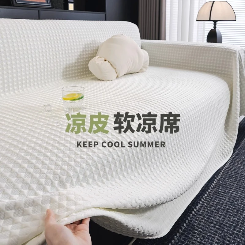 夏季凉感沙发垫2025新款冰丝沙发盖布夏天凉席坐垫凉豆豆沙发套罩