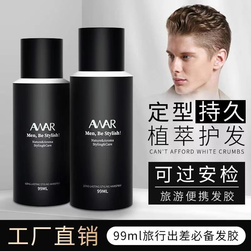 发胶定型喷雾男士可上飞机高铁小瓶发泥啫喱旅行装持久清香女自然