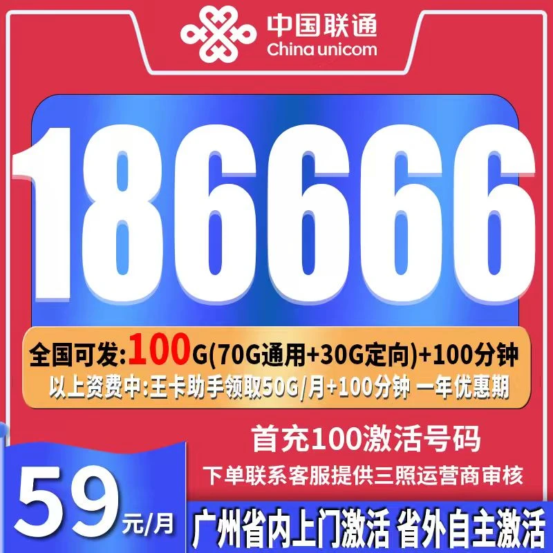 靓号手机卡中国联通正规吉祥手机号流量卡靓号自选办理手机靓号