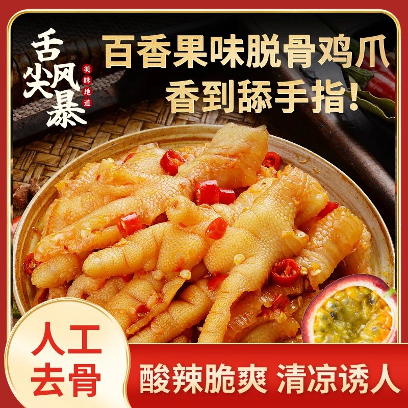 十六膳 百香果无骨鸡爪500g/罐*2罐