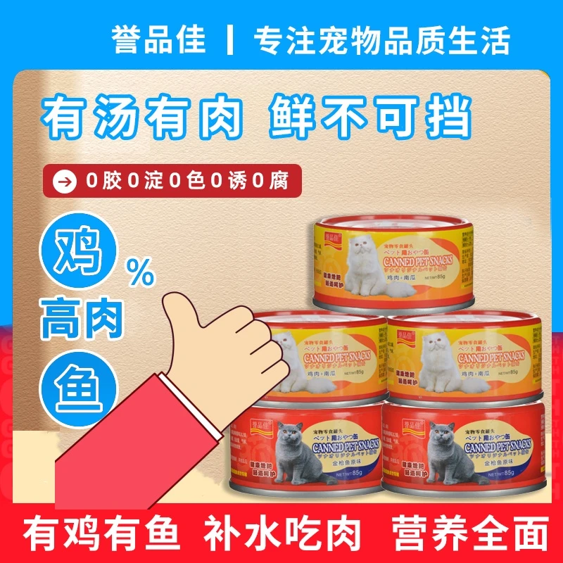 猫咪猫罐头鸡肉丝零食罐精品肉质湿粮补水罐头优质精品