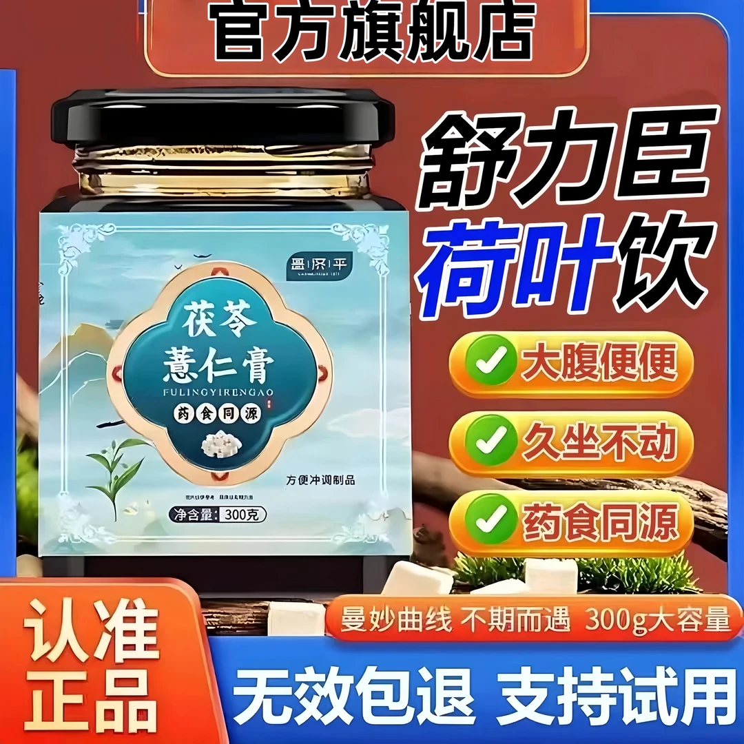 【官方旗舰店】舒力臣荷叶饮伏湿薏仁茯苓膏古法艺鸢补堂