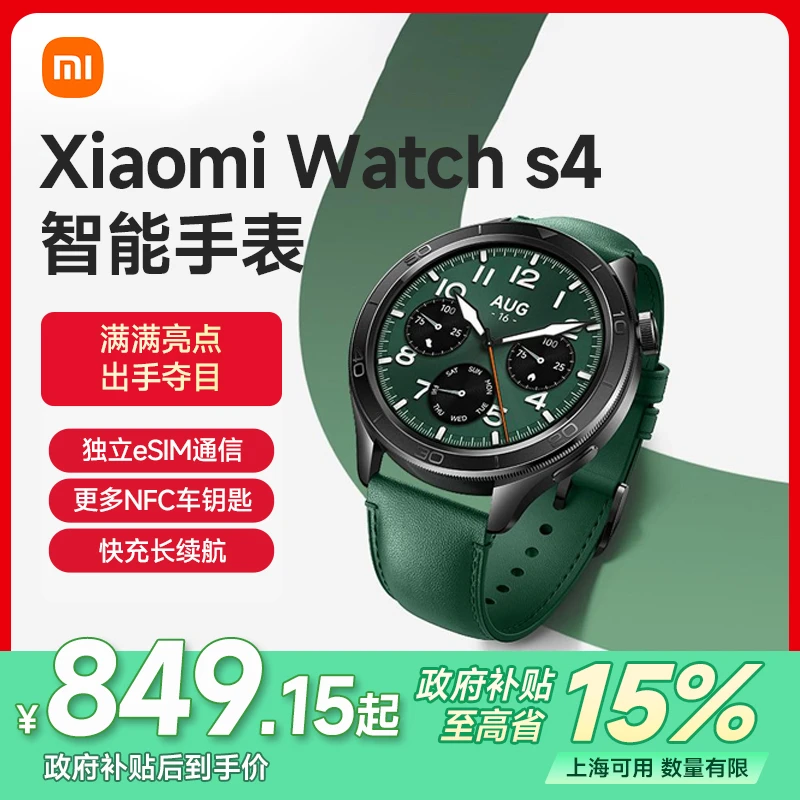 【上海国补】Xiaomi Watch S4 智能手表