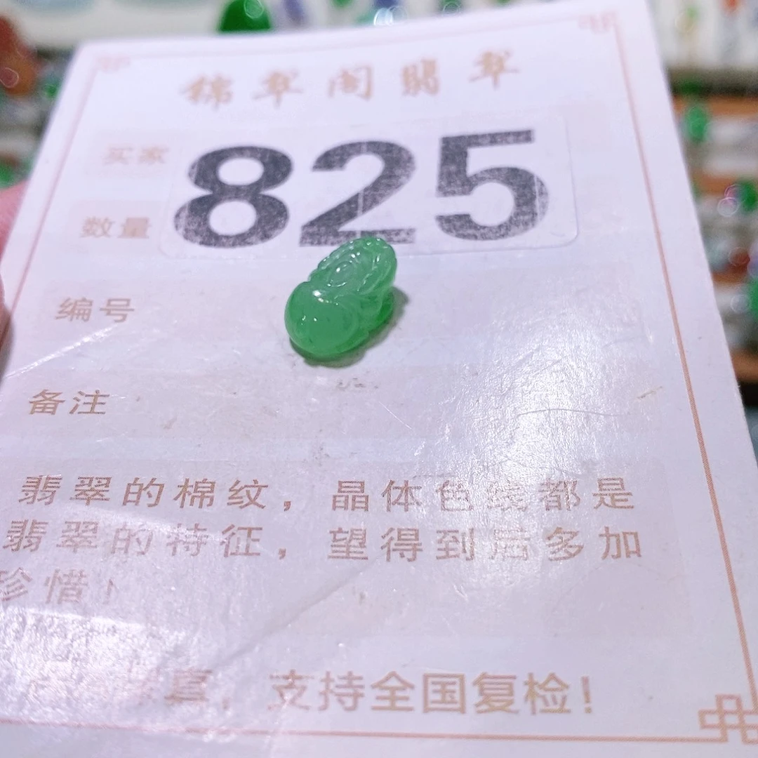 【闪购商品】翡翠挂件未镶嵌裸石