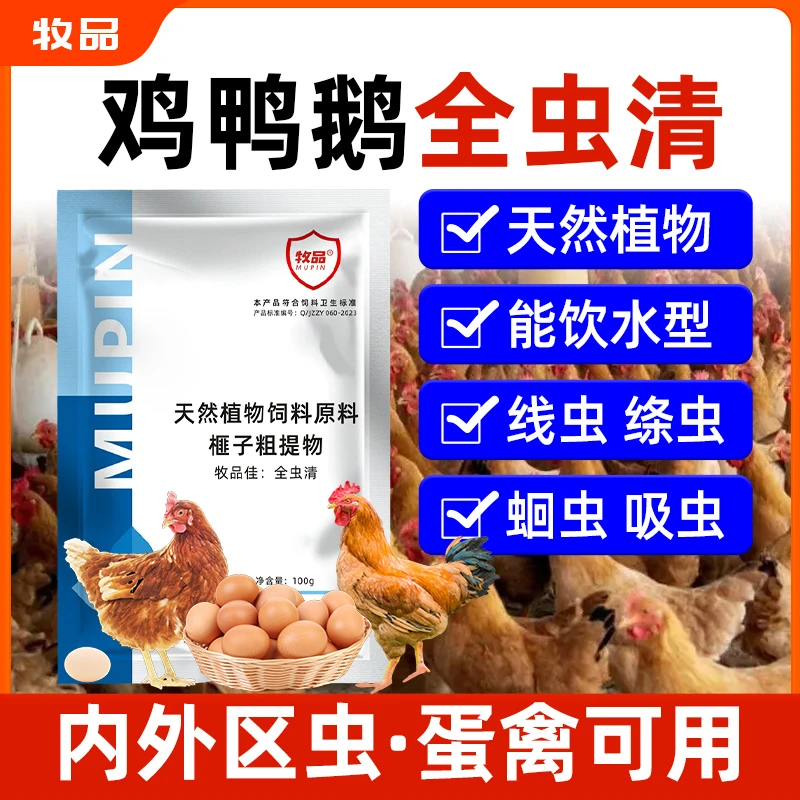 驱虫兽用体内外全驱全蟲净孕畜猪牛羊鸡鸭虫清打虫驱虫饲料添加剂