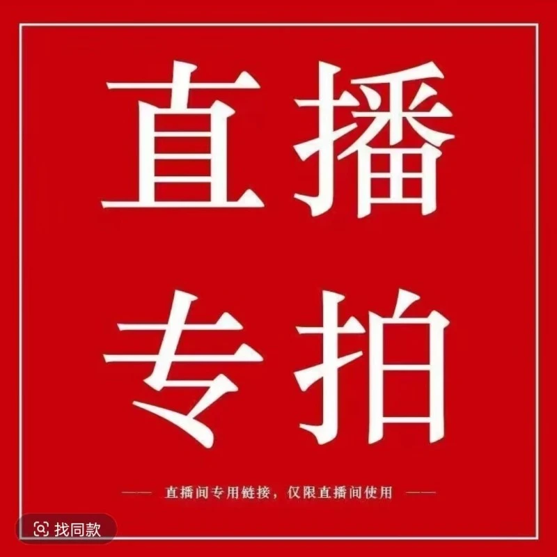 （一物一拍）直播间专属链接 庭院绿化苗木按主播提示下单