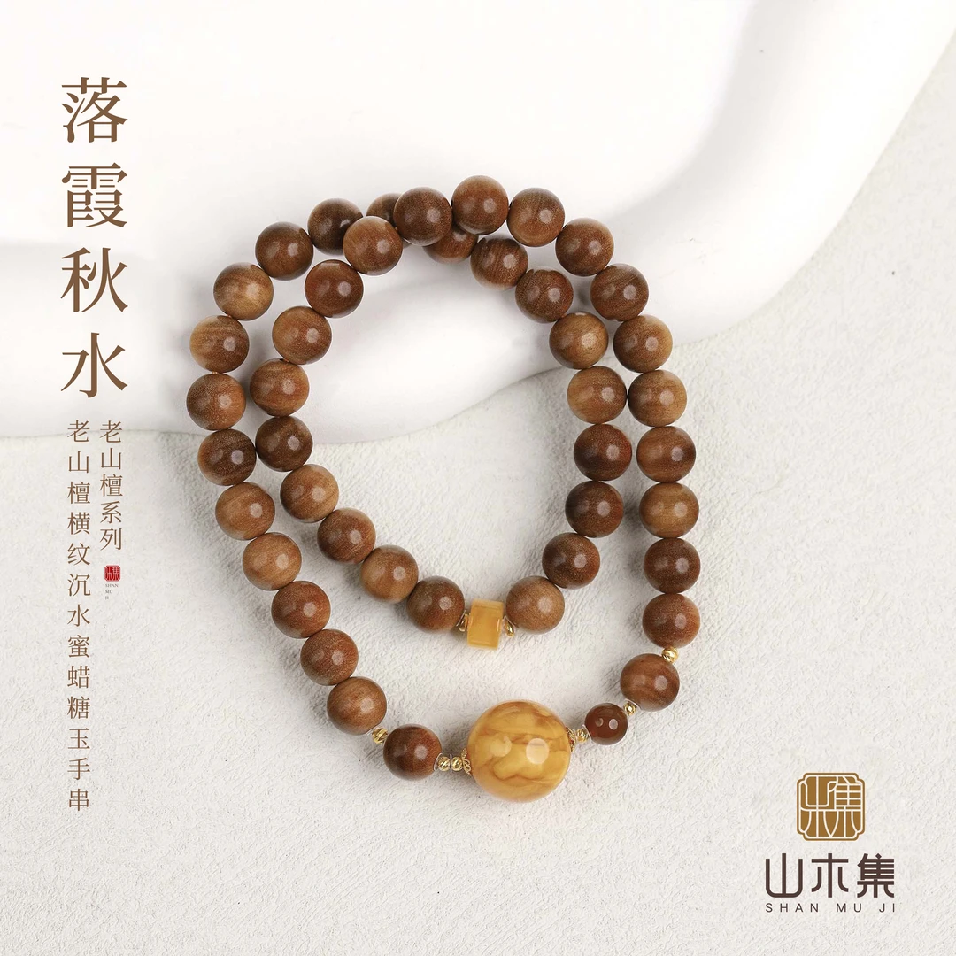 【落霞秋水】（18K金）老山檀0.8黑肉虎皮沉水蜜蜡糖玉手串￥（多样性）